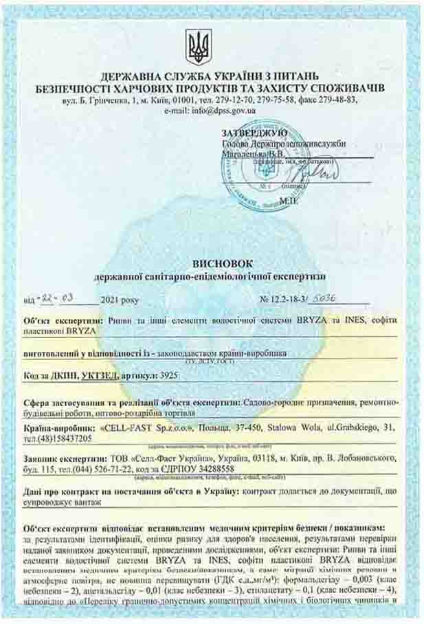 Сертифікат відповідності