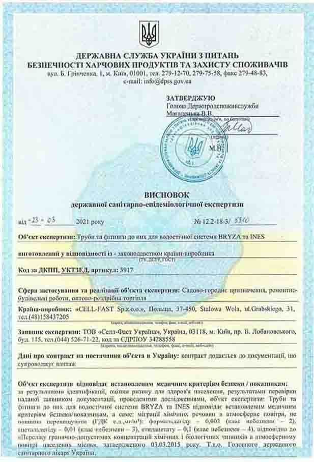 Сертифікат відповідності