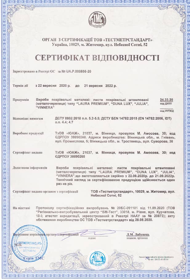 Сертифікат відповідності